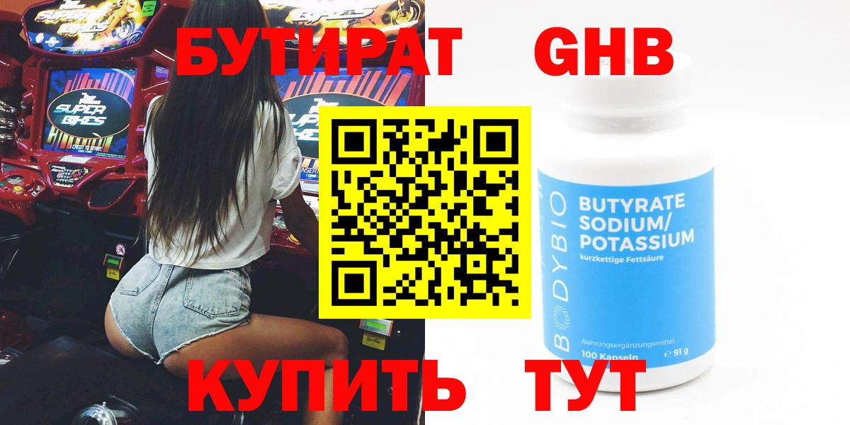 БУТИРАТ BDO 33% Артём