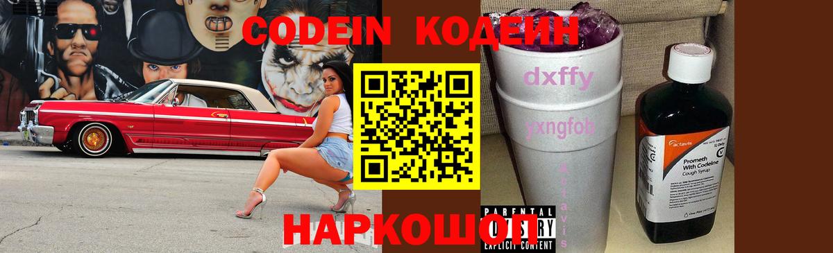 Codein напиток Lean (лин) Артём