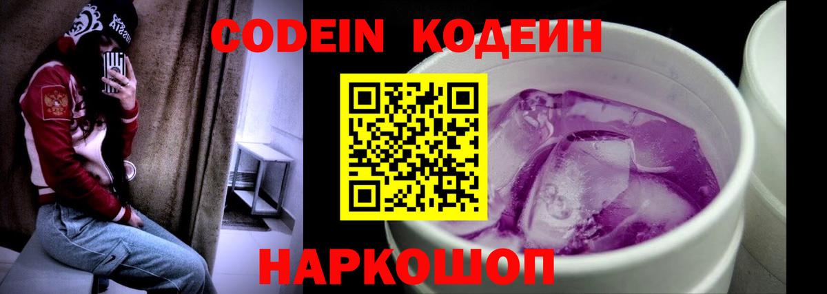 Кодеин напиток Lean (лин)  Вход с VPN  Артём 