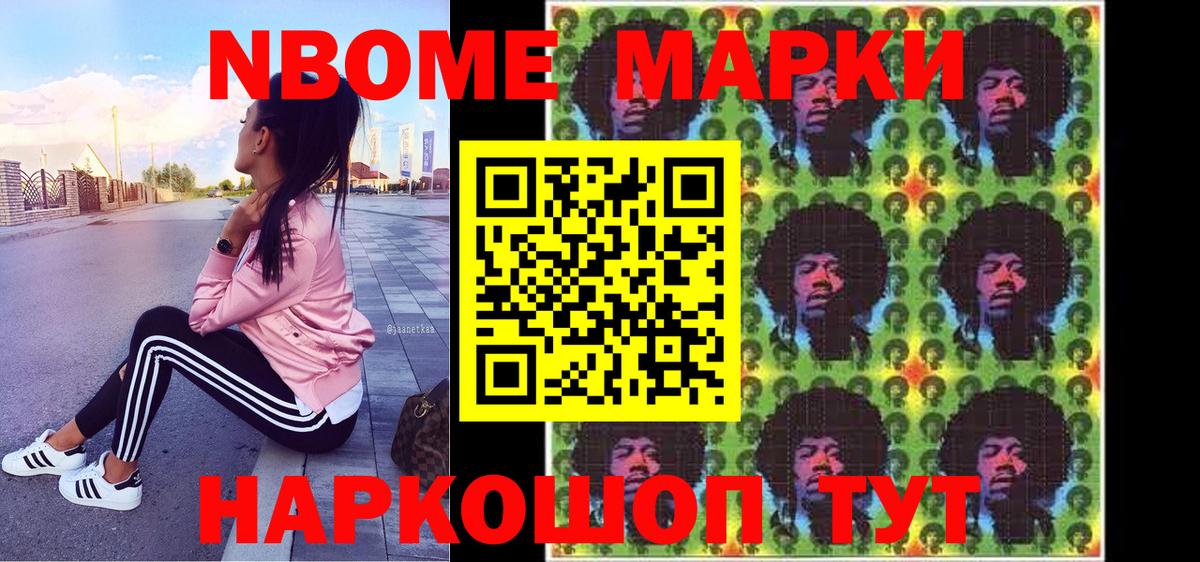Марки N-bome 1500мкг Артём